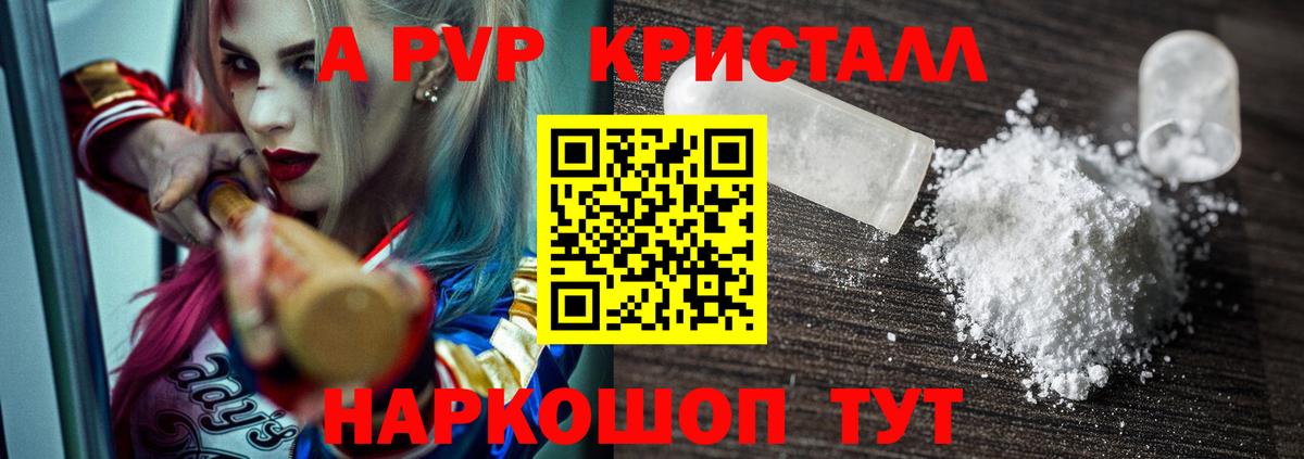 Мценск  A PVP кристаллы  А ПВП крисы CK  Вход с VPN  Alfa_PVP СК КРИС 