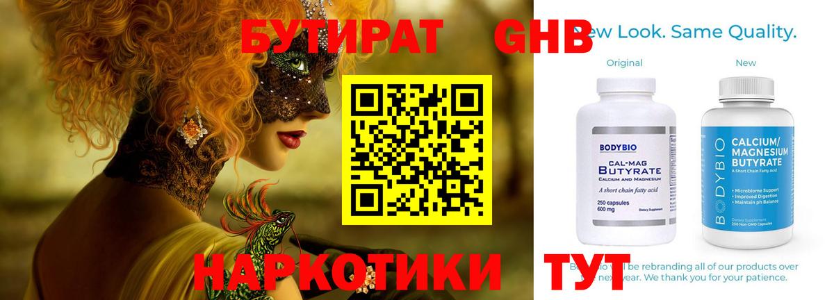 Мценск  БУТИРАТ BDO 33%  Бутират  Вход с VPN 