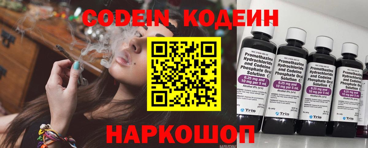 Мценск  Кодеиновый сироп Lean напиток Lean (лин)  Codein напиток Lean (лин)  Вход с VPN 