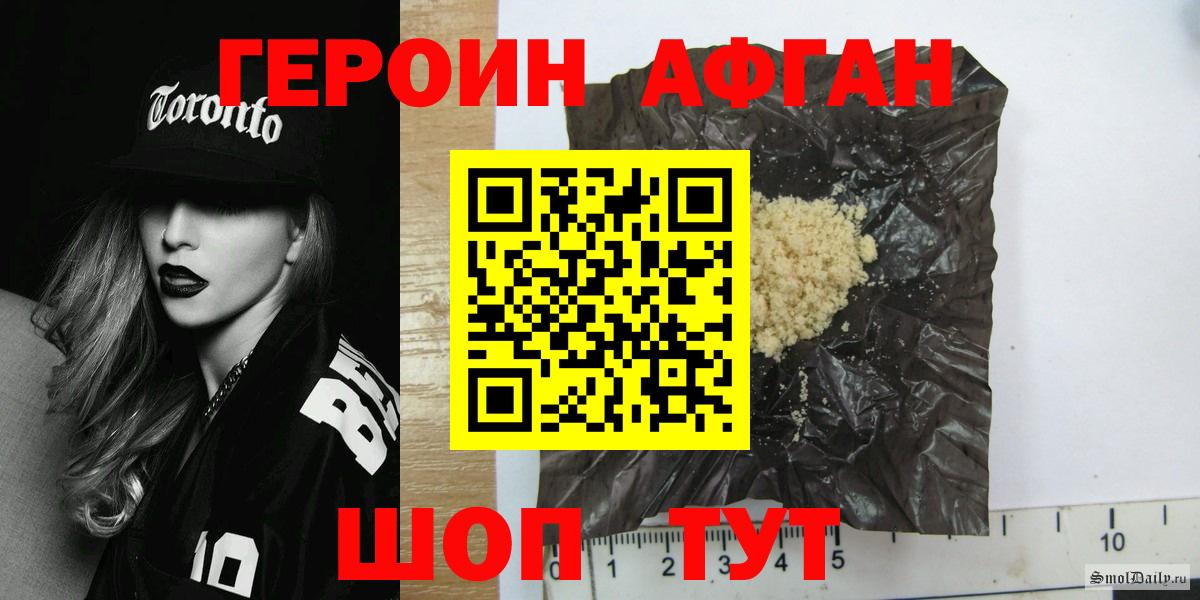 Героин Афган  Вход с VPN  Мценск 