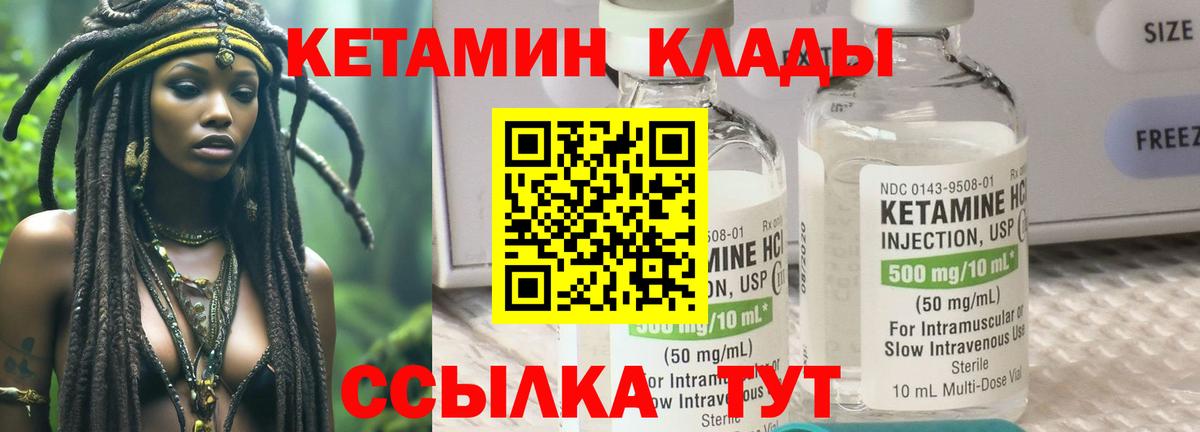Кетамин ketamine Мценск