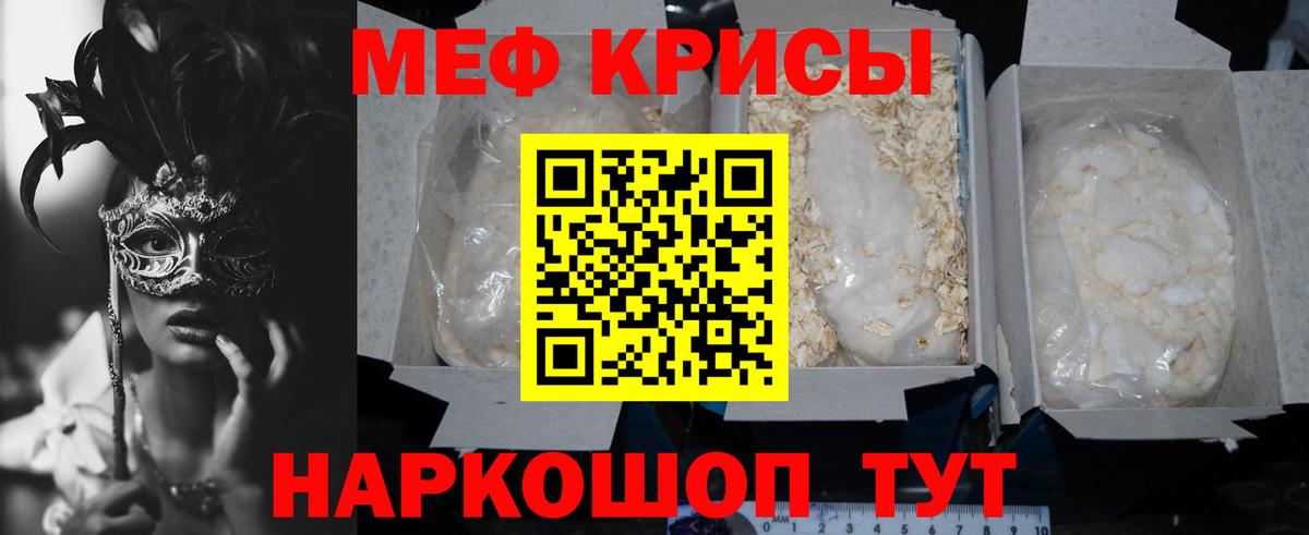 Меф кристаллы Мценск