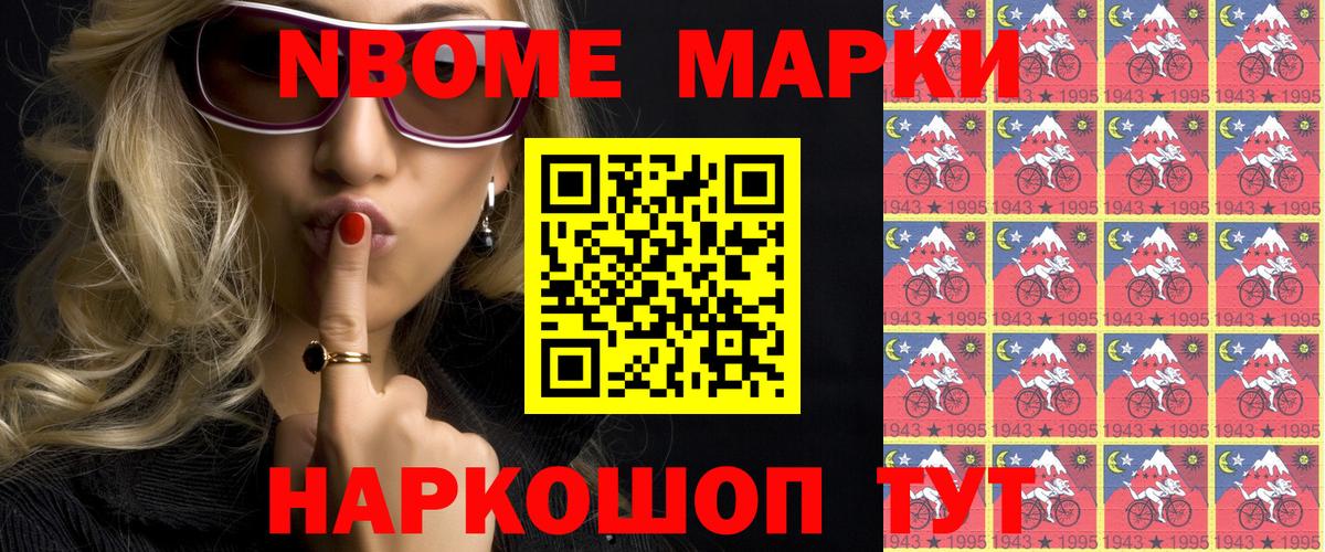 Наркотические марки 1500мкг Мценск