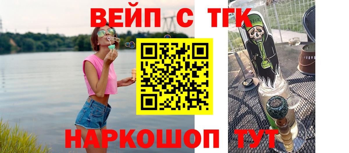 ТГК вейп с тгк Мценск